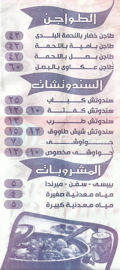 Shesh-Kabab menu Egypt